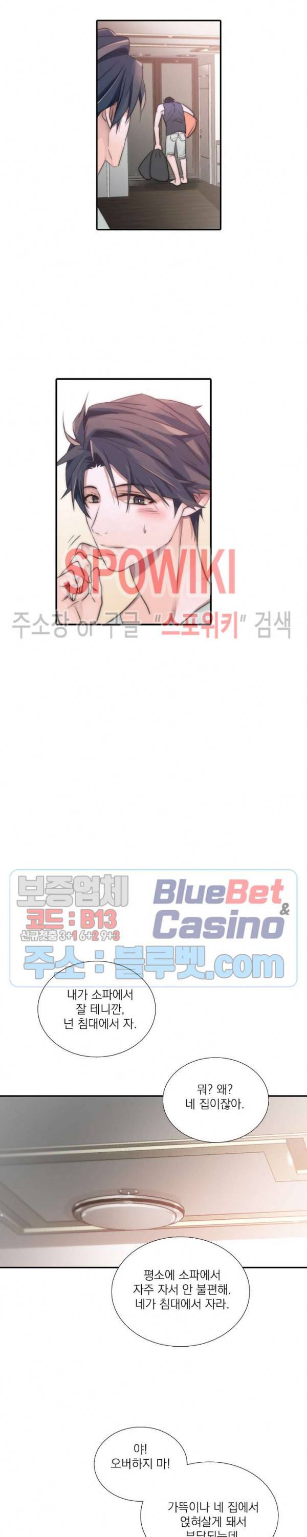 애인셔틀 26화 7