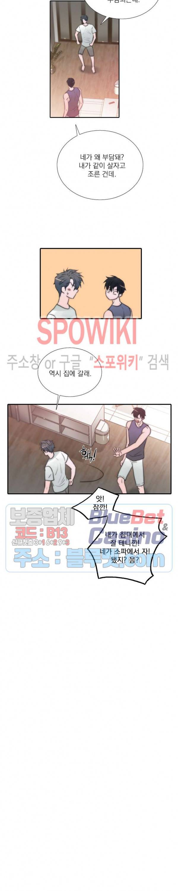 애인셔틀 26화 8
