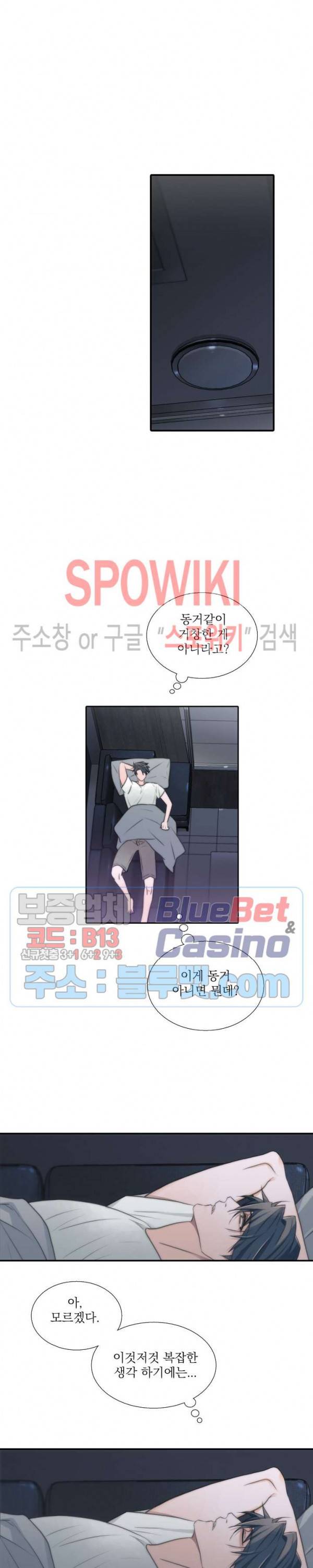 애인셔틀 26화 9