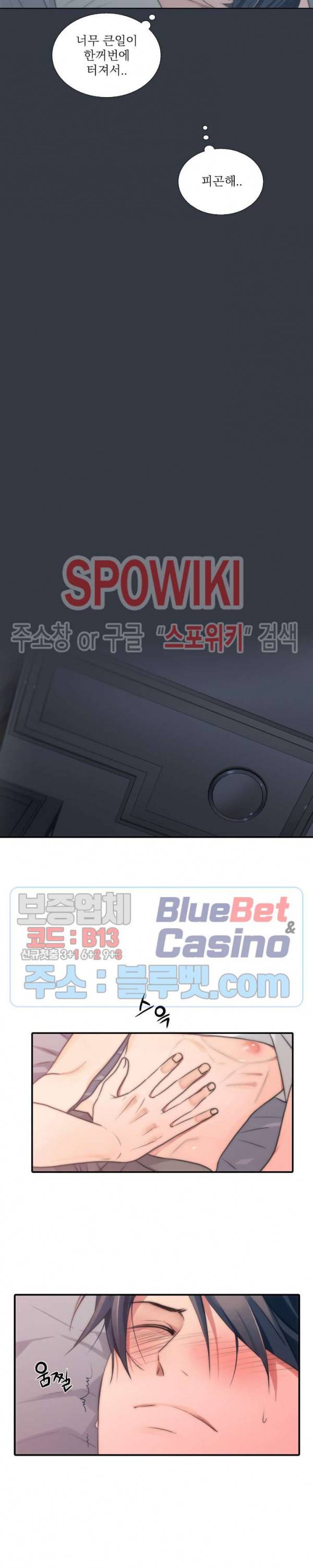 애인셔틀 26화 10