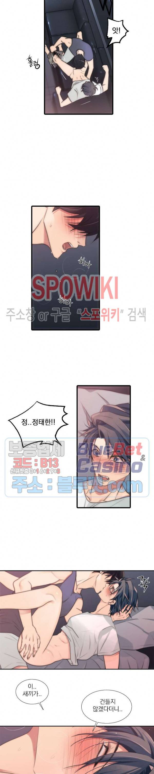애인셔틀 26화 12