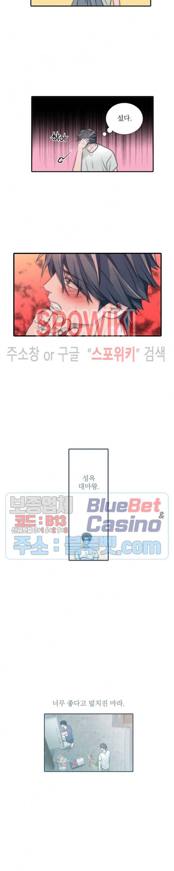 애인셔틀 26화 16