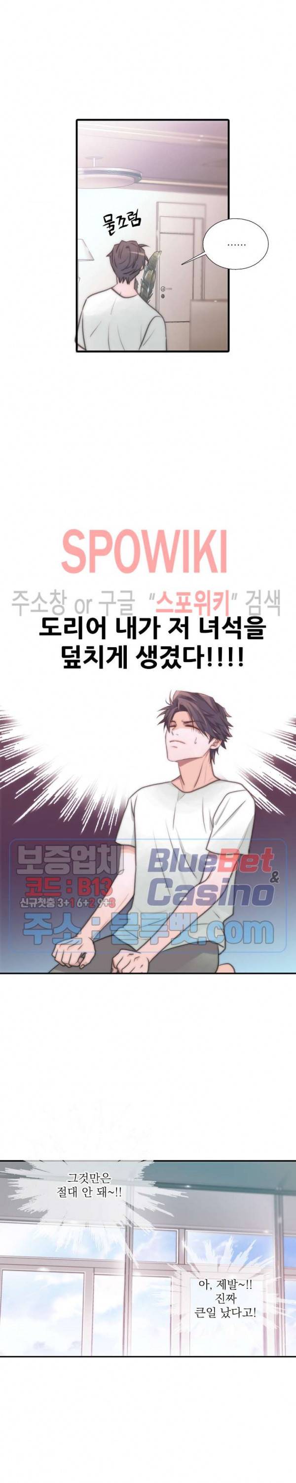 애인셔틀 26화 17