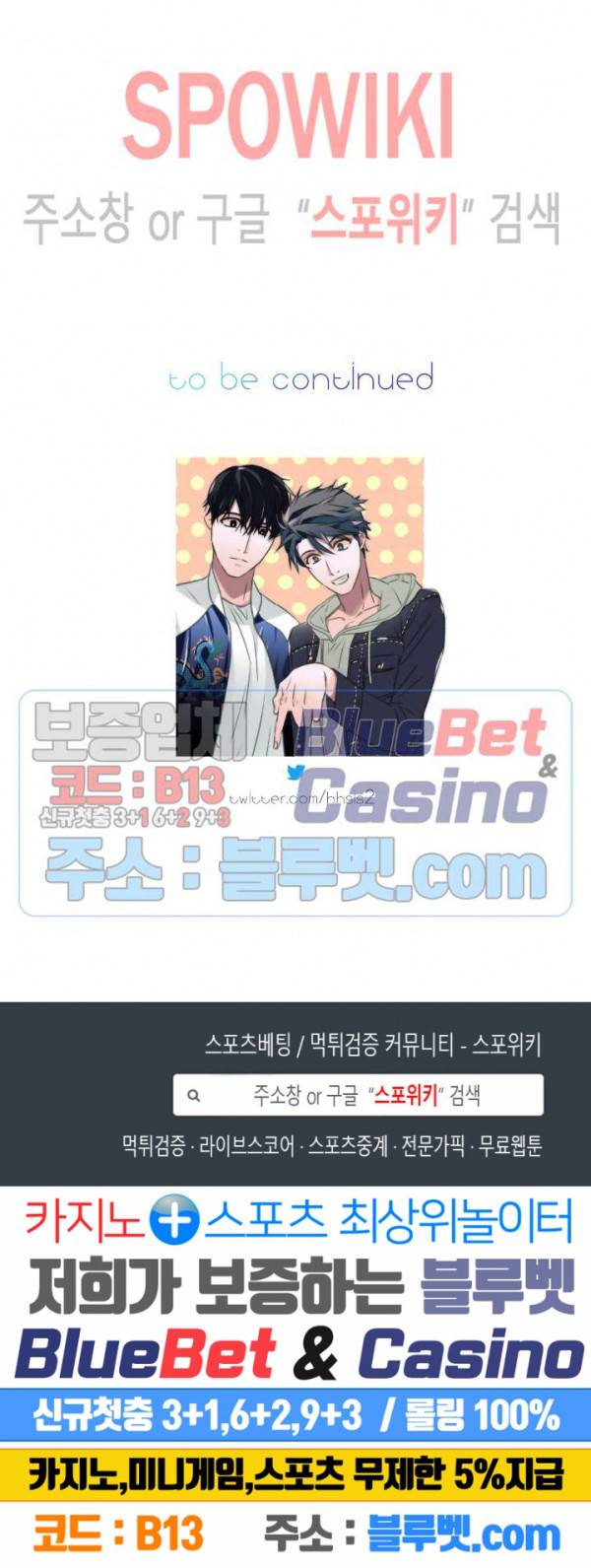 애인셔틀 26화 18