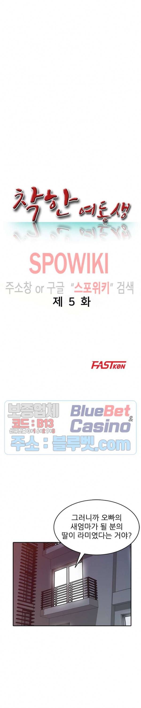착한 여동생 5화 3