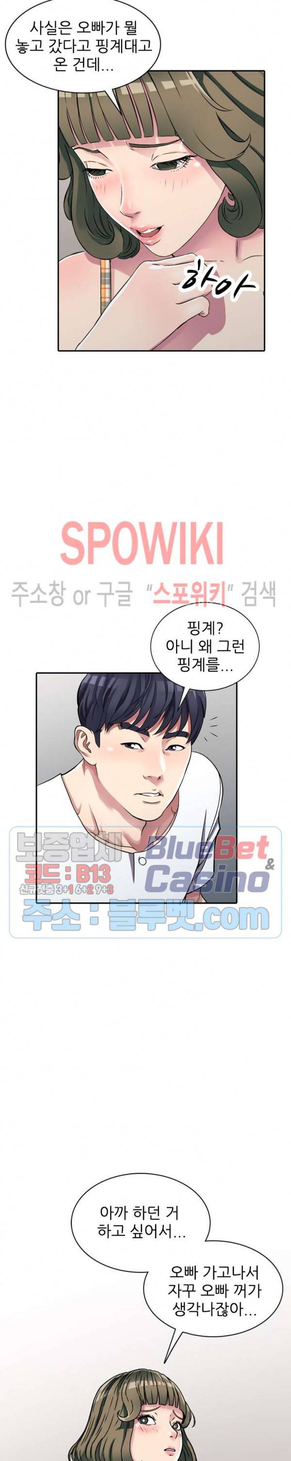 착한 여동생 5화 5