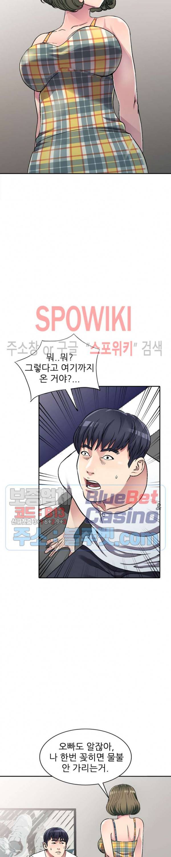 착한 여동생 5화 6
