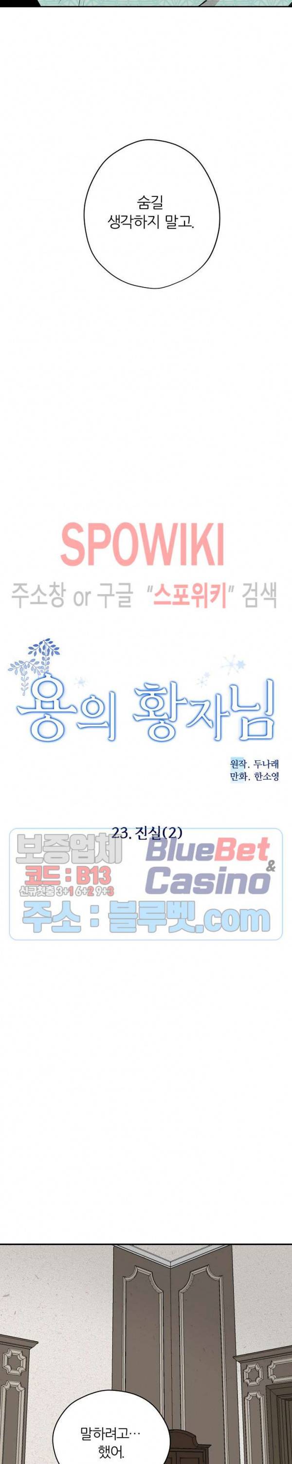 용의 황자님 23화 4
