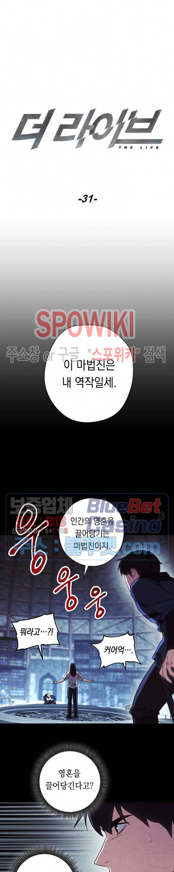 더 라이브 31화 10