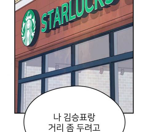 이것도 친구라고 147화 2