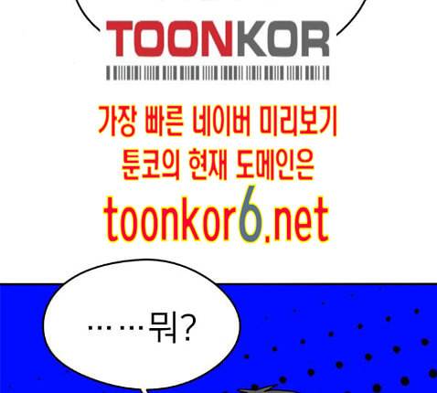 이것도 친구라고 147화 3