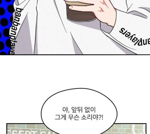 이것도 친구라고 147화 5