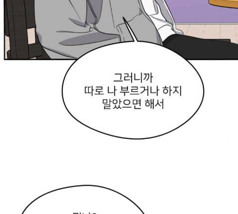 이것도 친구라고 147화 10