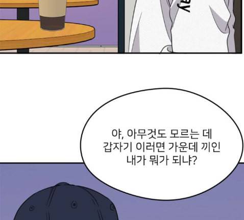 이것도 친구라고 147화 12