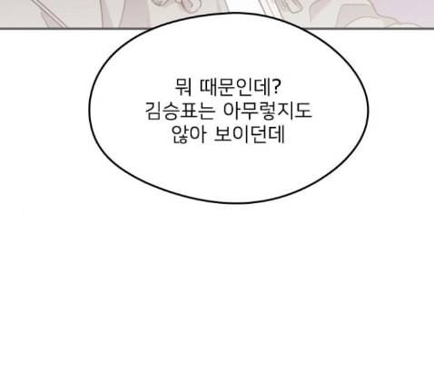 이것도 친구라고 147화 14