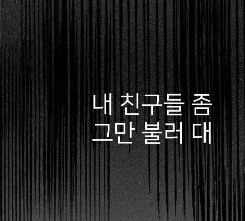이것도 친구라고 147화 18