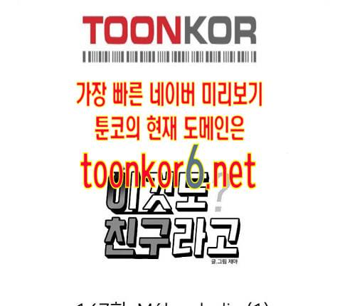 이것도 친구라고 147화 32