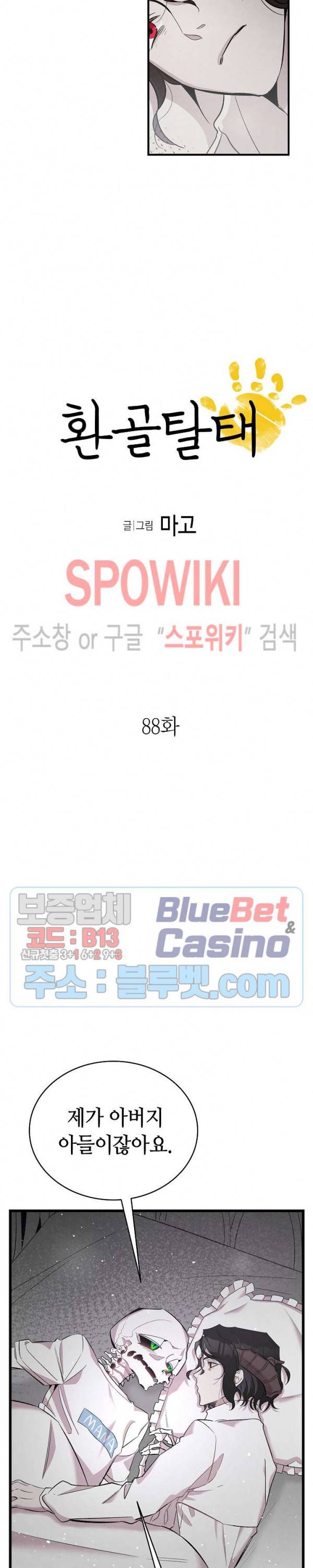 환골탈태 88화 2