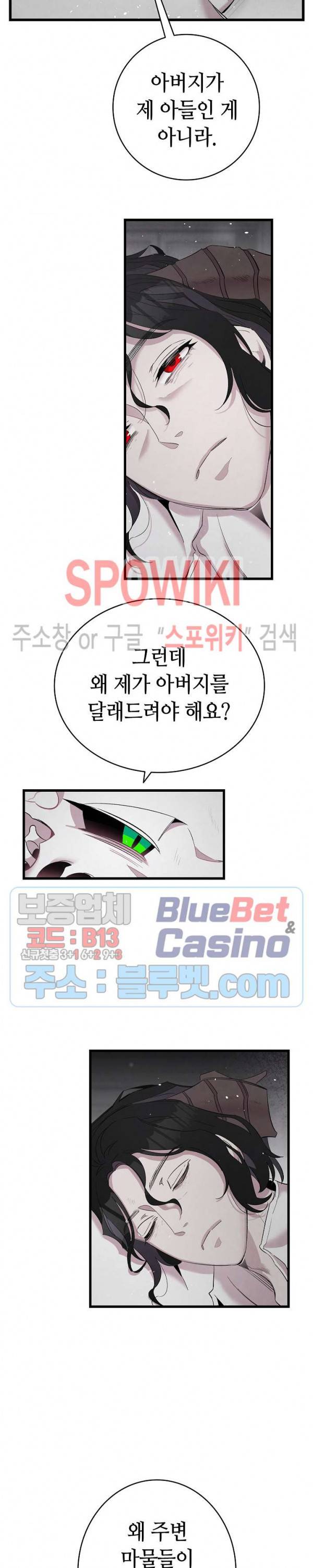 환골탈태 88화 3