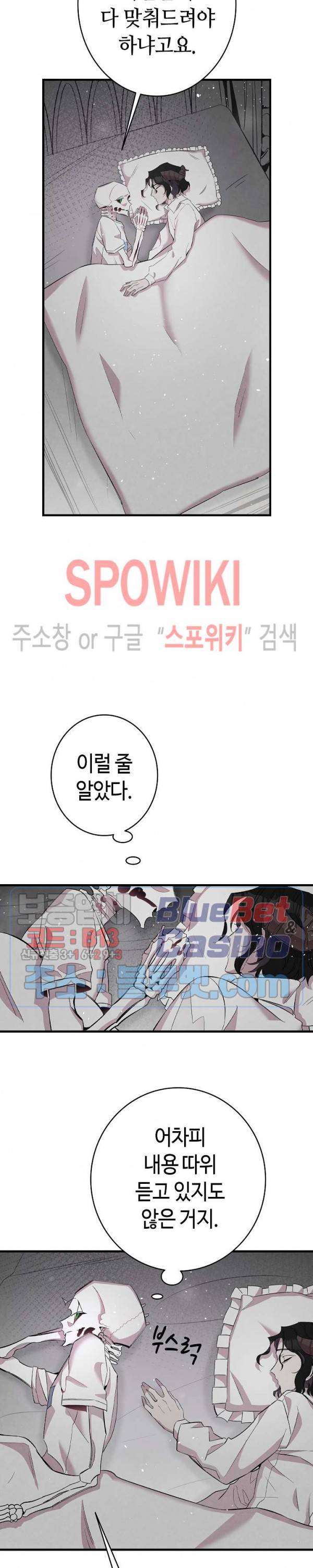 환골탈태 88화 4
