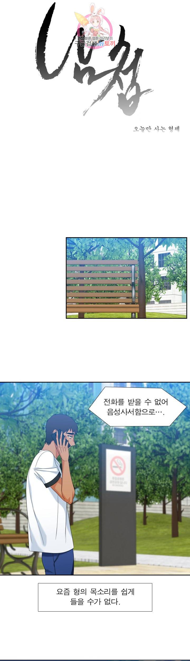 남첩 시즌2 제47화 1