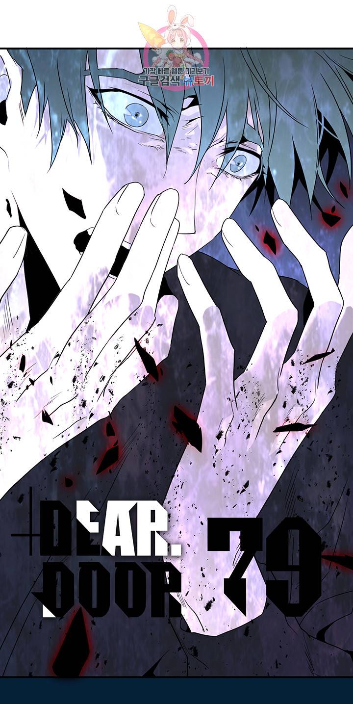 디어 도어(DEAR. DOOR) 79화 1
