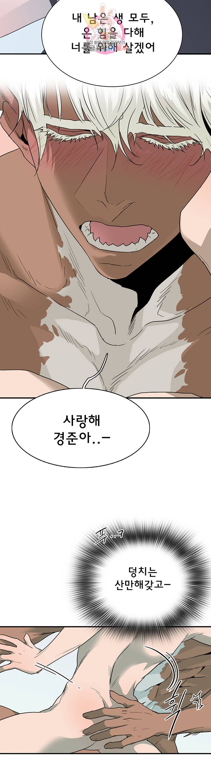 디어 도어(DEAR. DOOR) 79화 28