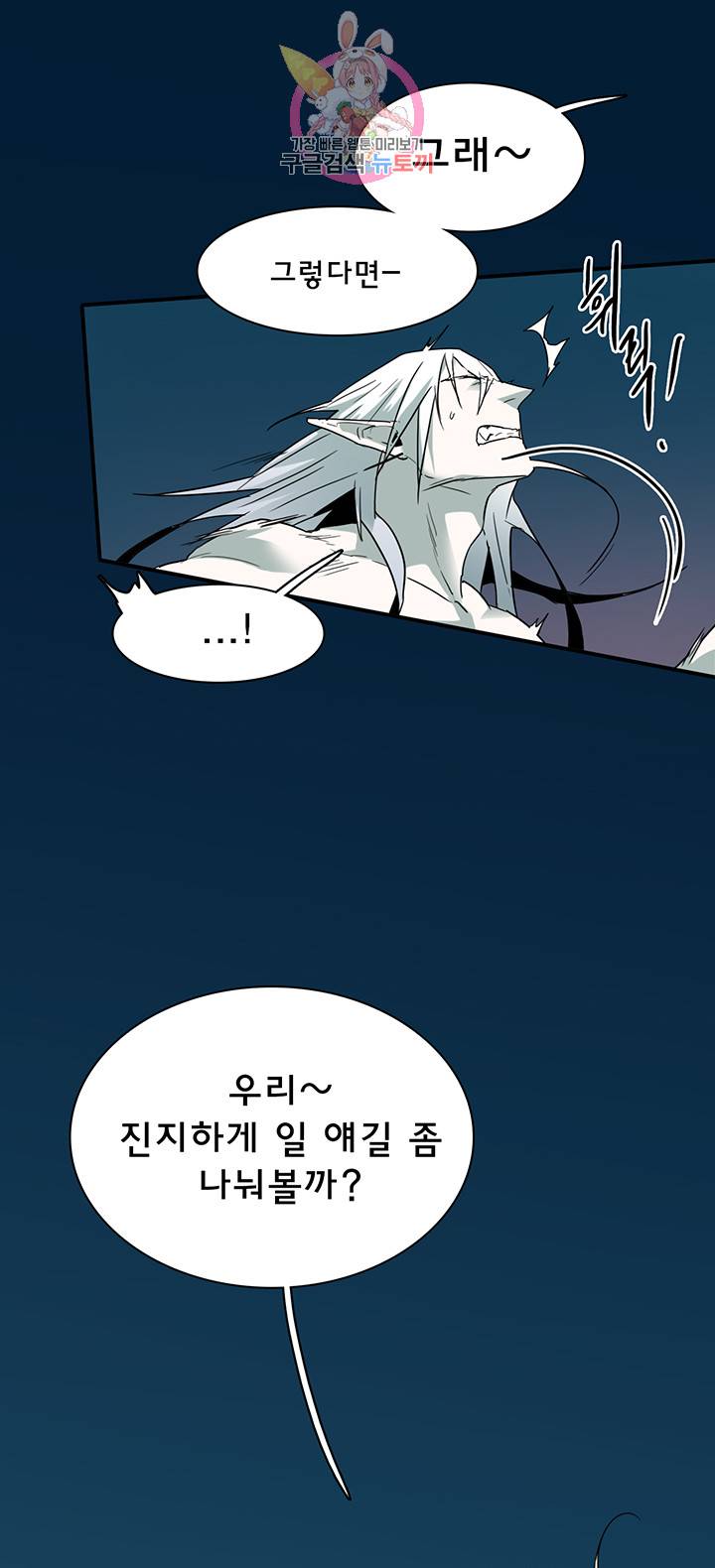 디어 도어(DEAR. DOOR) 79화 37