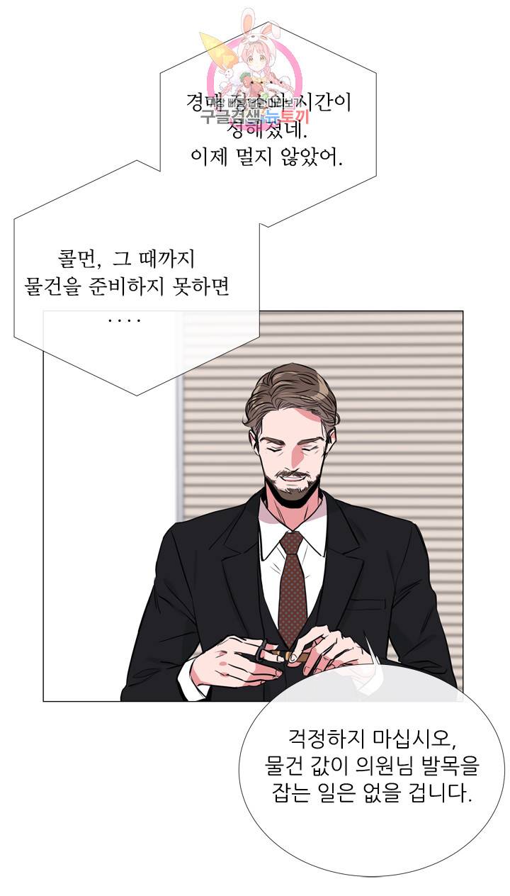 레드 캔디 34화 4