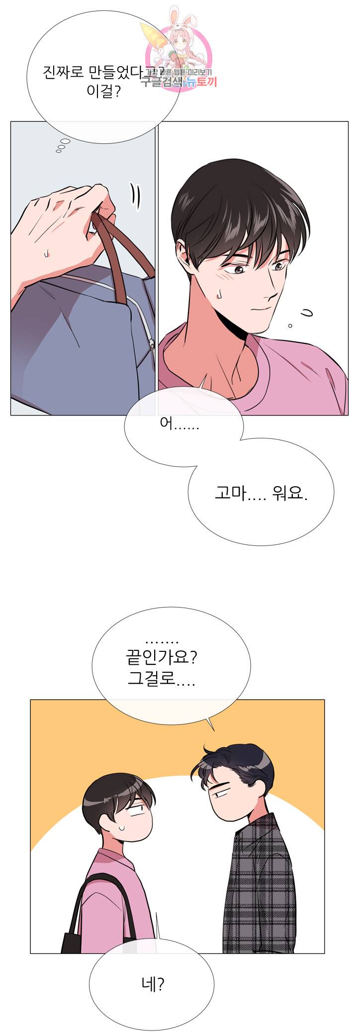 레드 캔디 34화 8