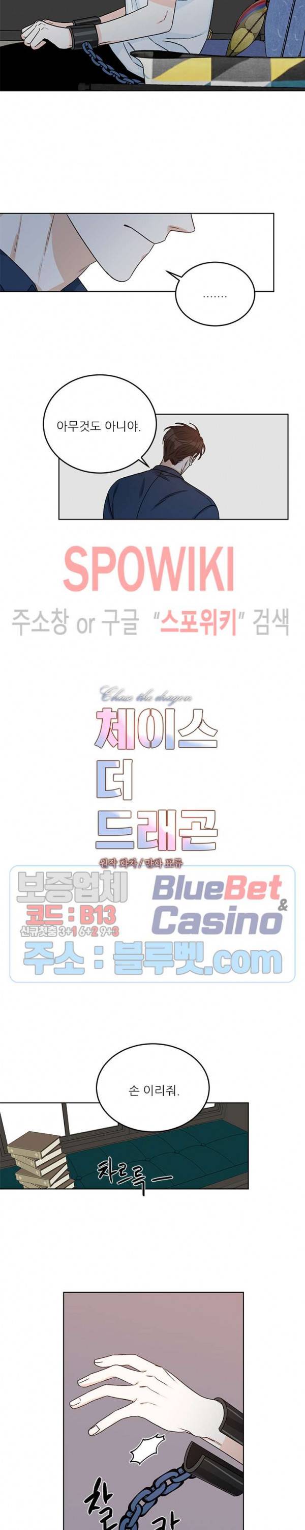 체이스 더 드래곤 25화 3