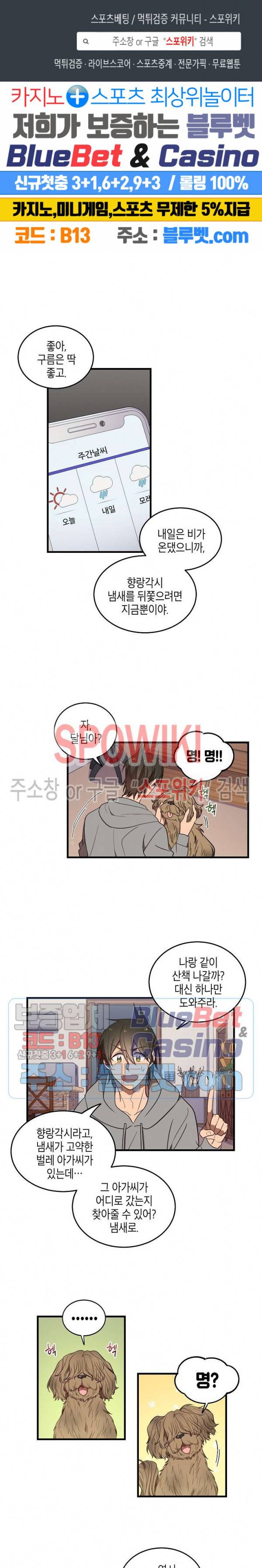 동천 만물수리점 77화 1