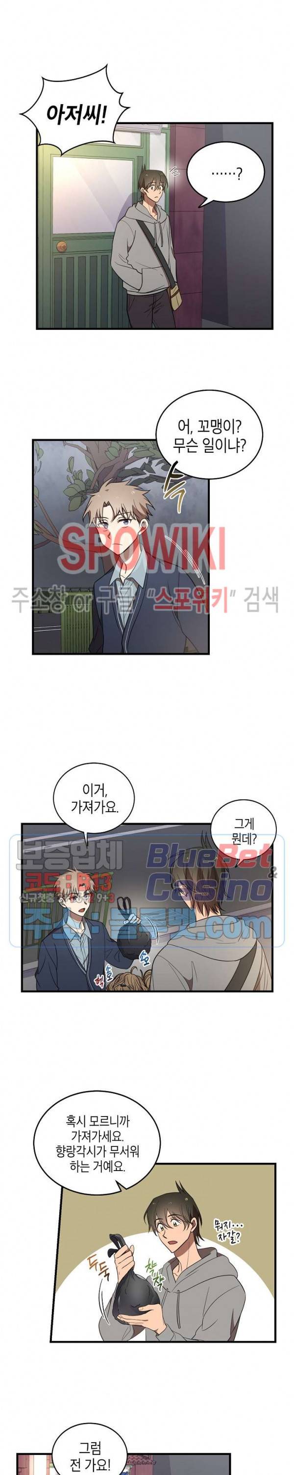 동천 만물수리점 77화 3