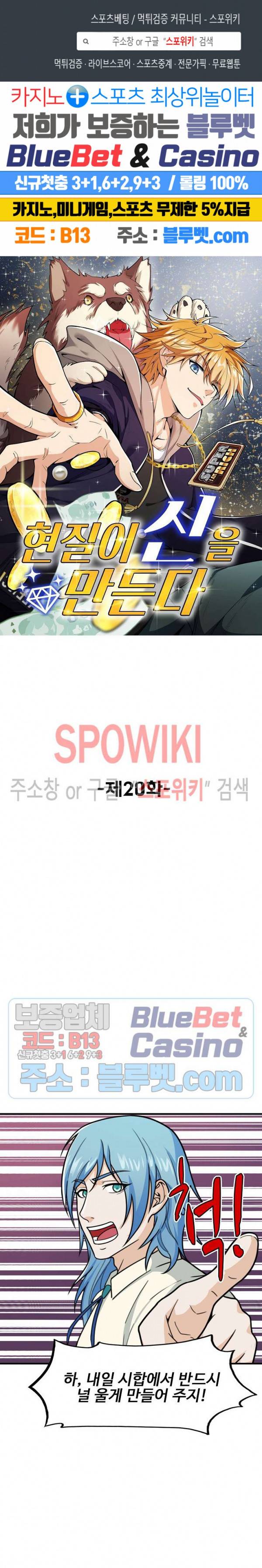 현질이 신을 만든다 20화 1