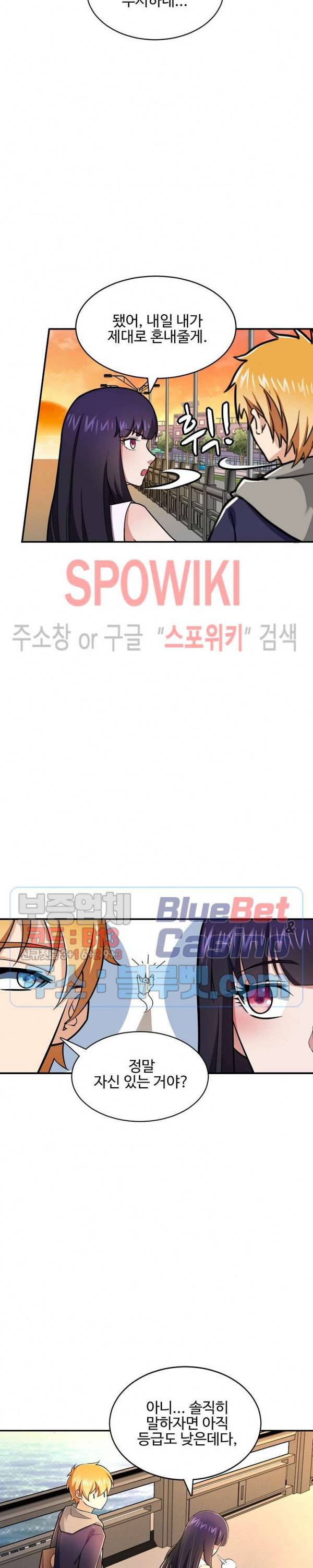 현질이 신을 만든다 20화 3