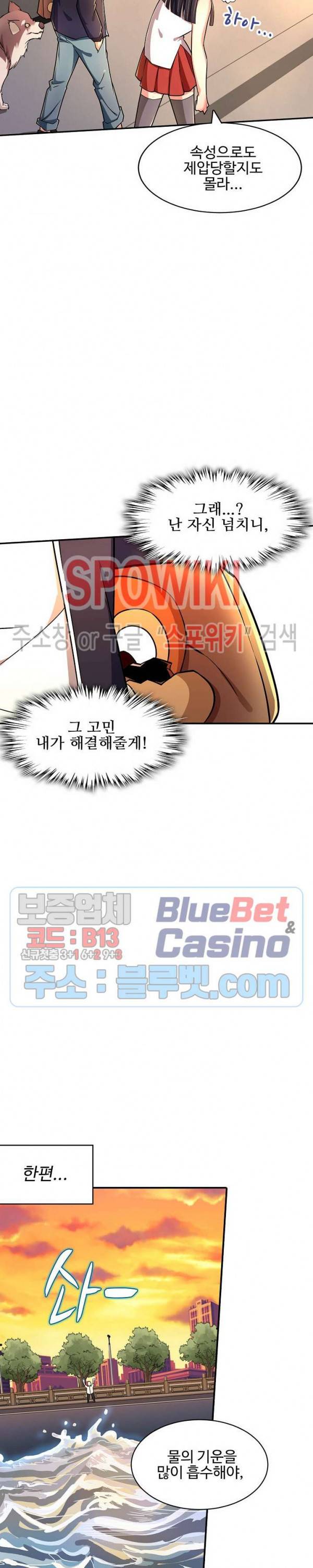 현질이 신을 만든다 20화 4