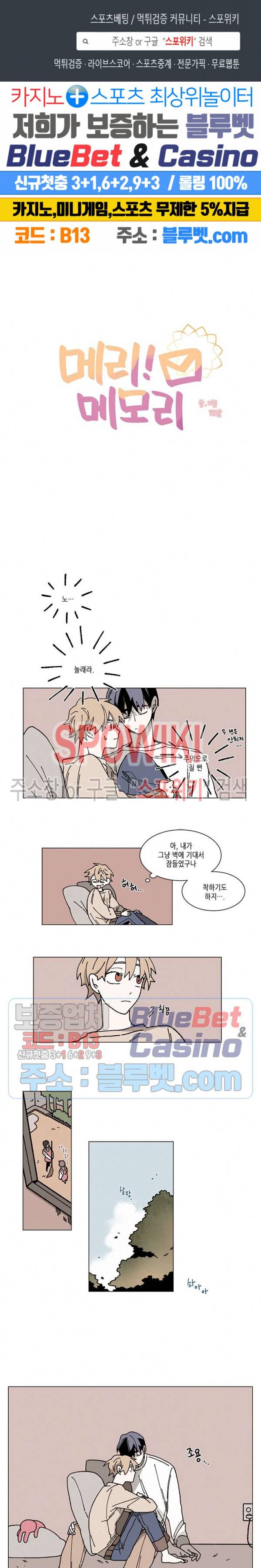 메리!메모리 8화 1