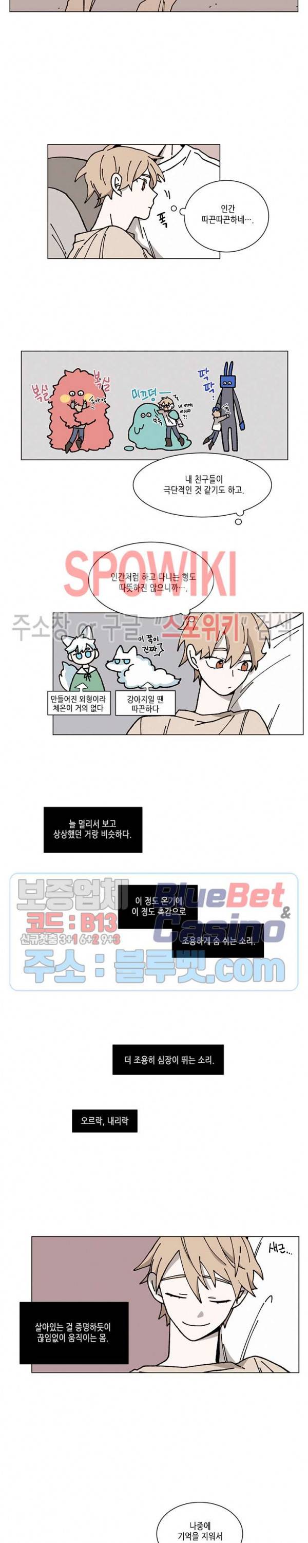 메리!메모리 8화 2