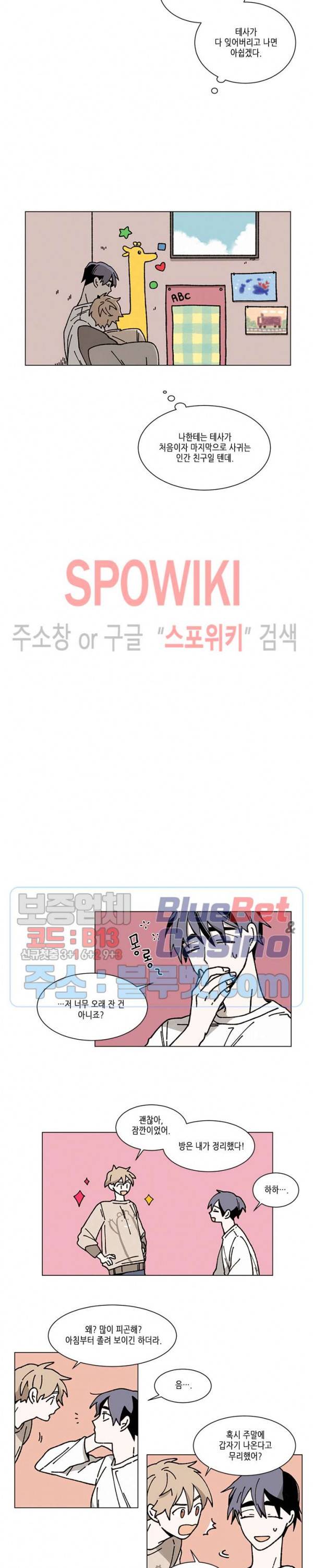 메리!메모리 8화 3
