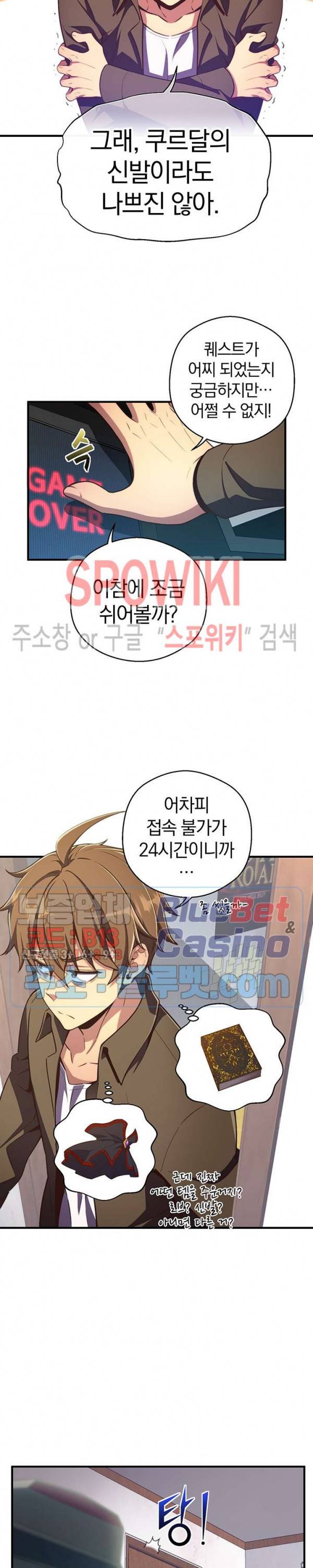 달빛조각사 시즌3 34화 3
