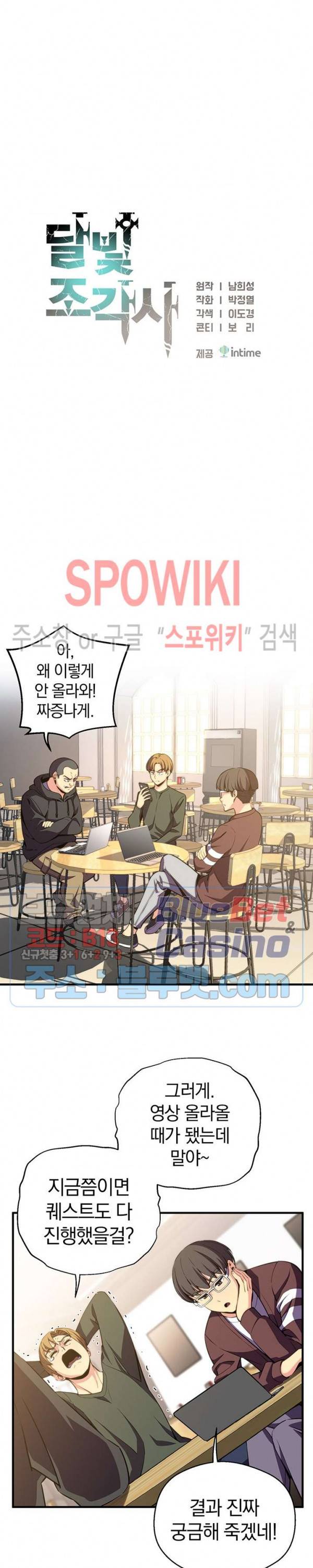 달빛조각사 시즌3 34화 6