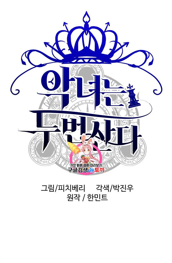 악녀는 두 번 산다 24화 1