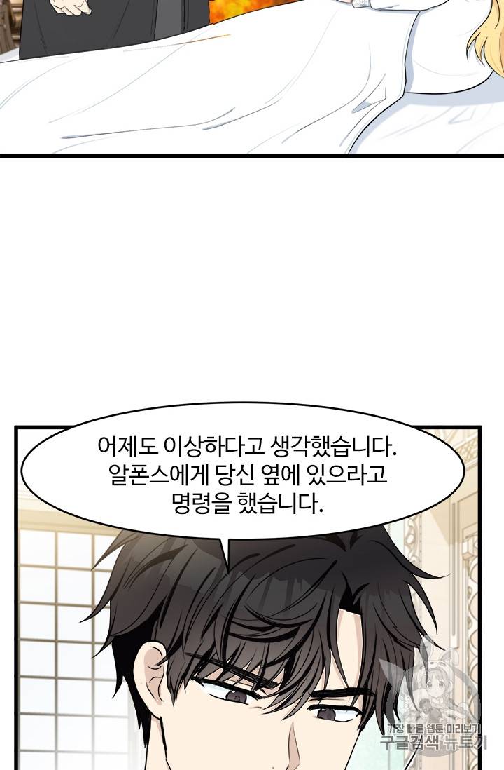 악녀는 두 번 산다 24화 3