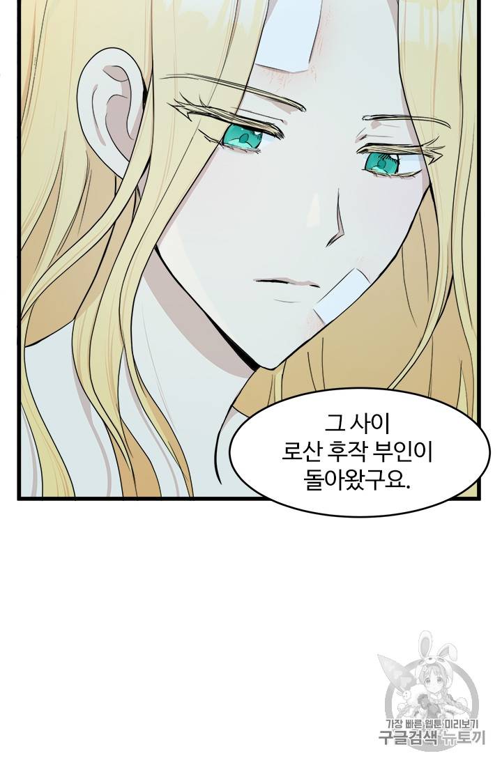 악녀는 두 번 산다 24화 8