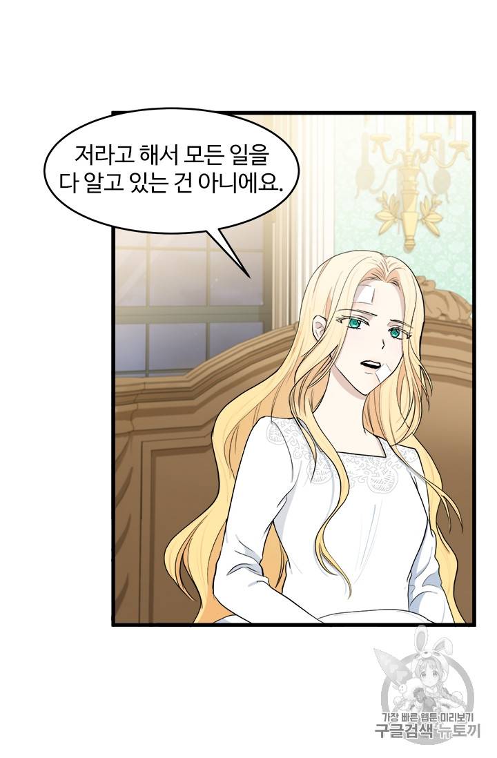 악녀는 두 번 산다 24화 9
