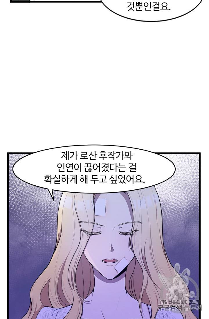 악녀는 두 번 산다 24화 16