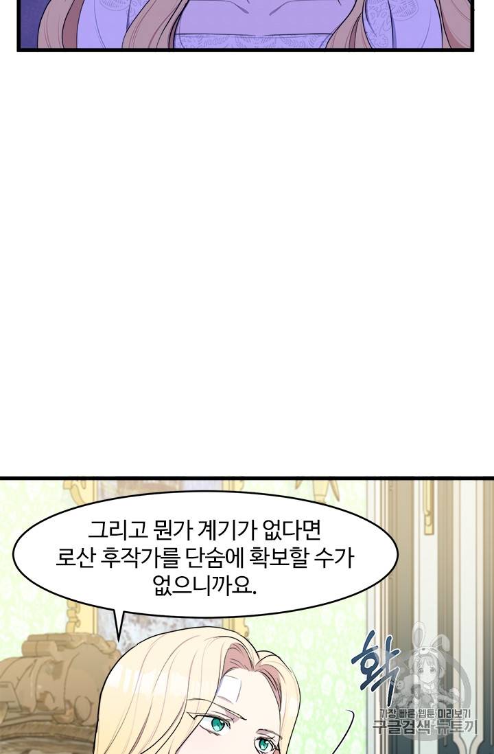 악녀는 두 번 산다 24화 17