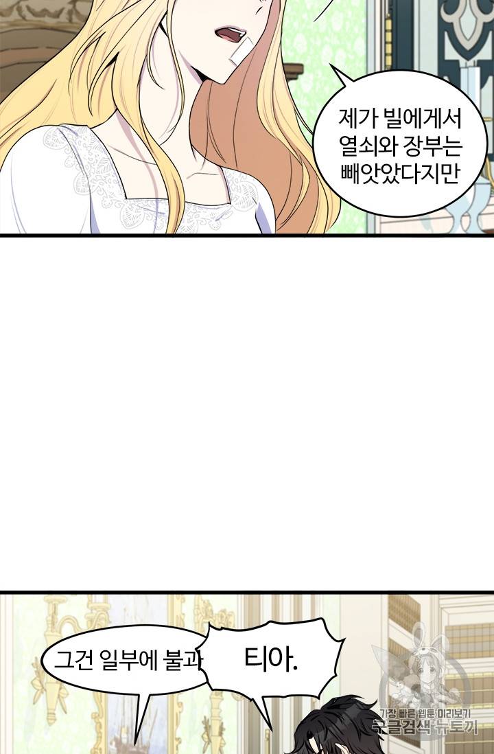 악녀는 두 번 산다 24화 18