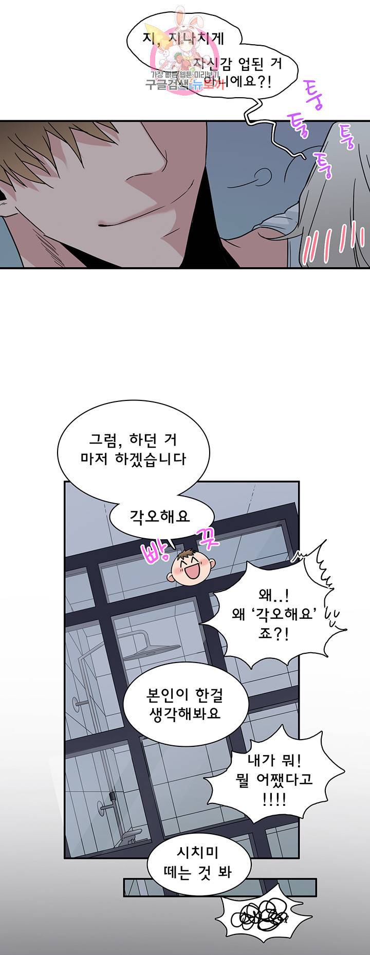 디어 도어 DEAR DOOR 81화 10