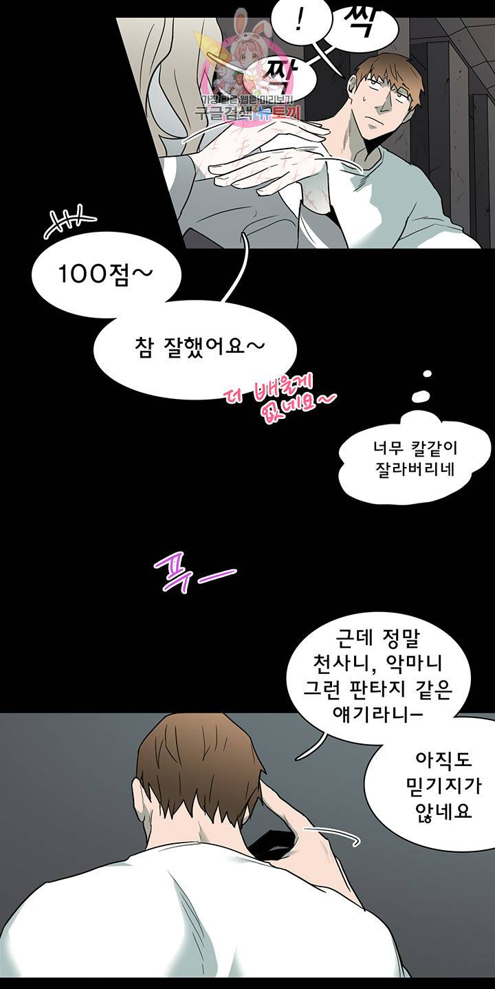 디어 도어 DEAR DOOR 81화 17